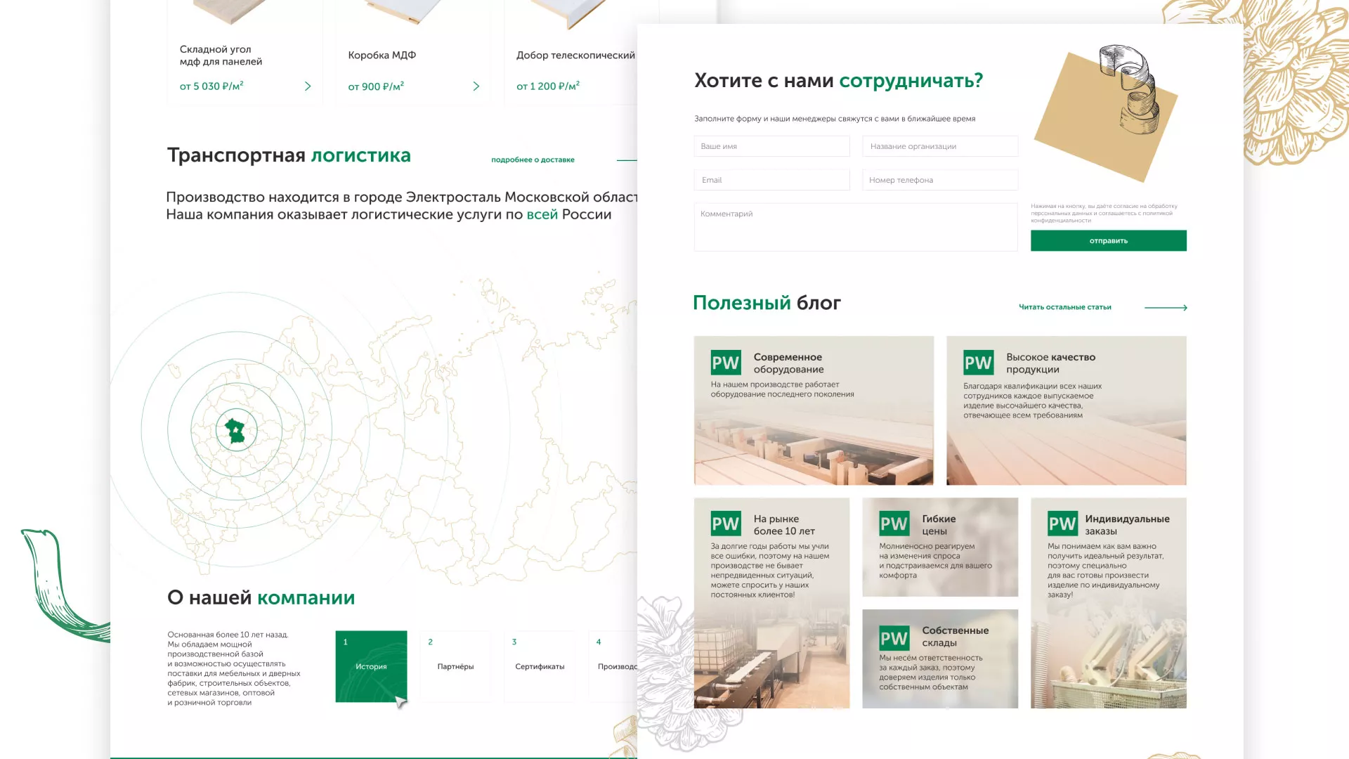 Разработка айдентики и сайта компании «Plastwood» в Нижней Салде