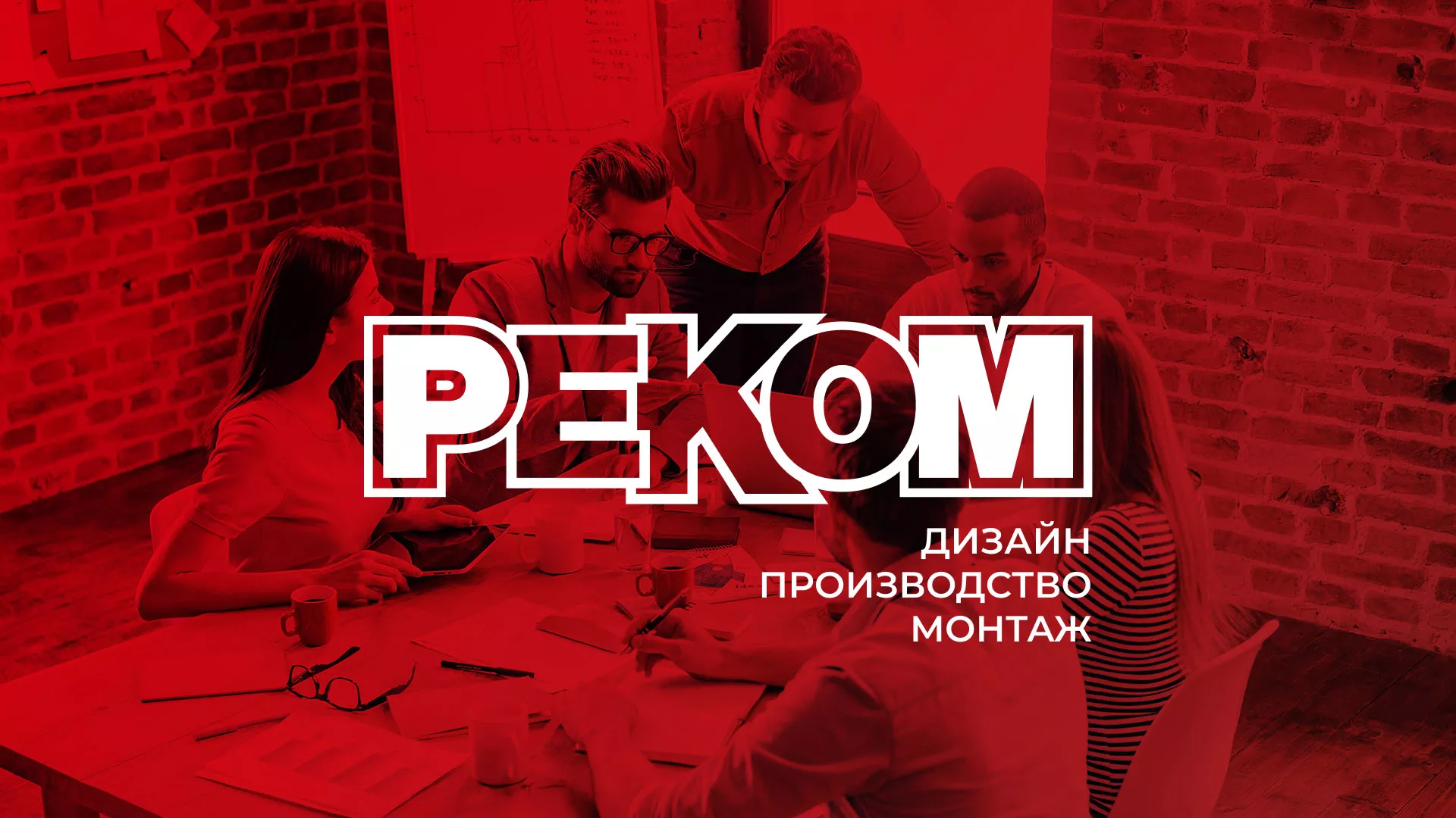 Редизайн сайта в Нижней Салде для рекламно-производственной компании «РЕКОМ»