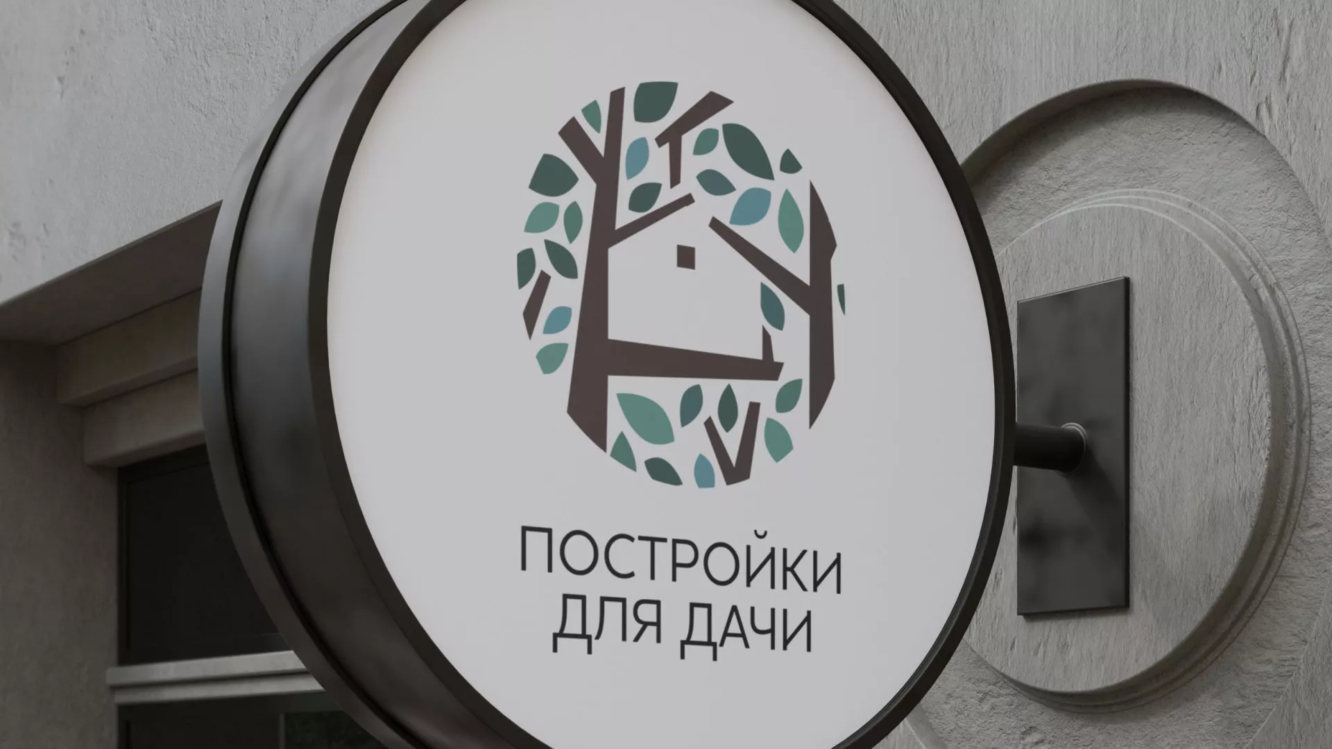 Создание логотипа компании «Постройки для дачи» в Нижней Салде
