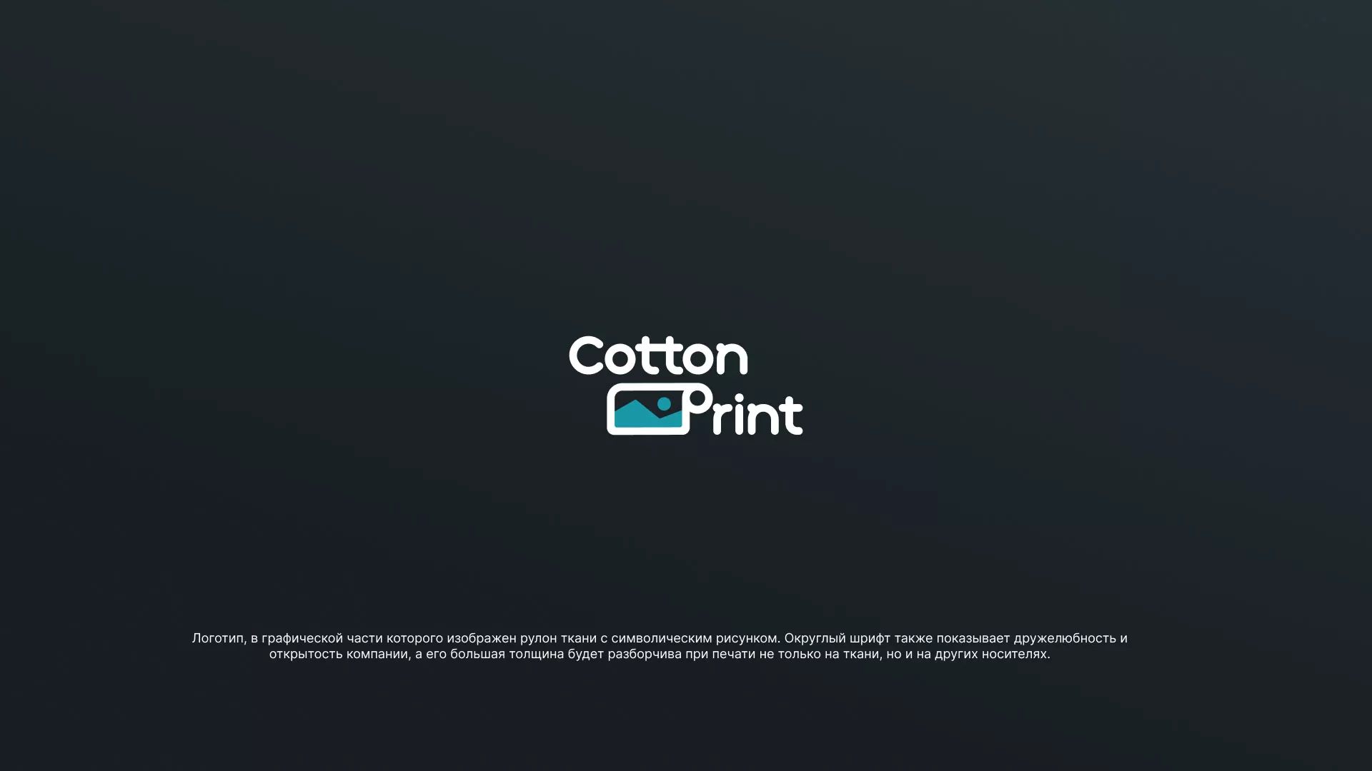 Разработка логотипа в Нижней Салде для компании «CottonPrint»