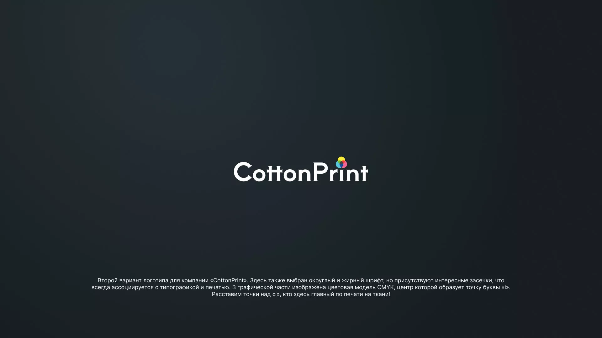 Создание логотипа компании «CottonPrint» в Нижней Салде