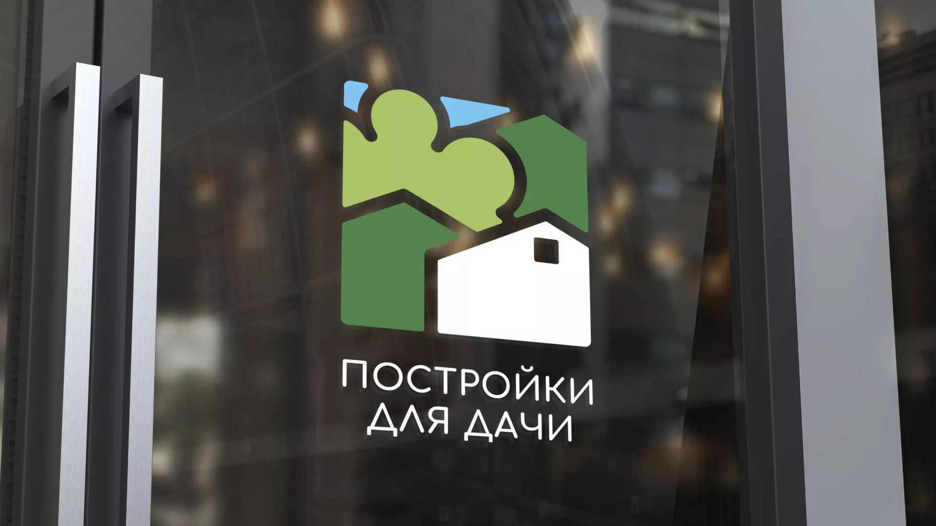 Разработка логотипа в Нижней Салде для компании «Постройки для дачи»