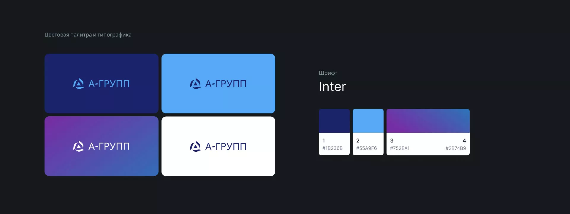 Создание логотипа компании «А-ГРУПП» в Нижней Салде