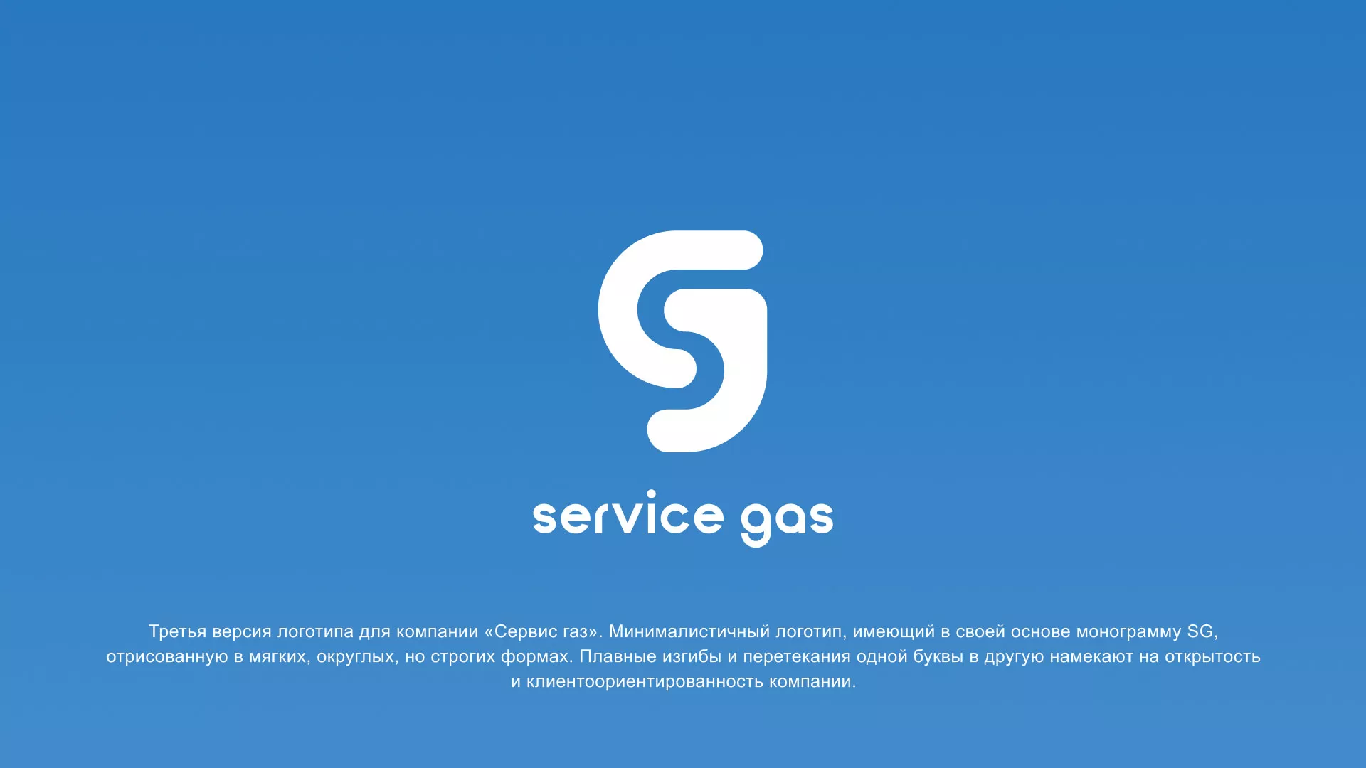 Разработка логотипа газовой компании «Сервис газ» в Нижней Салде