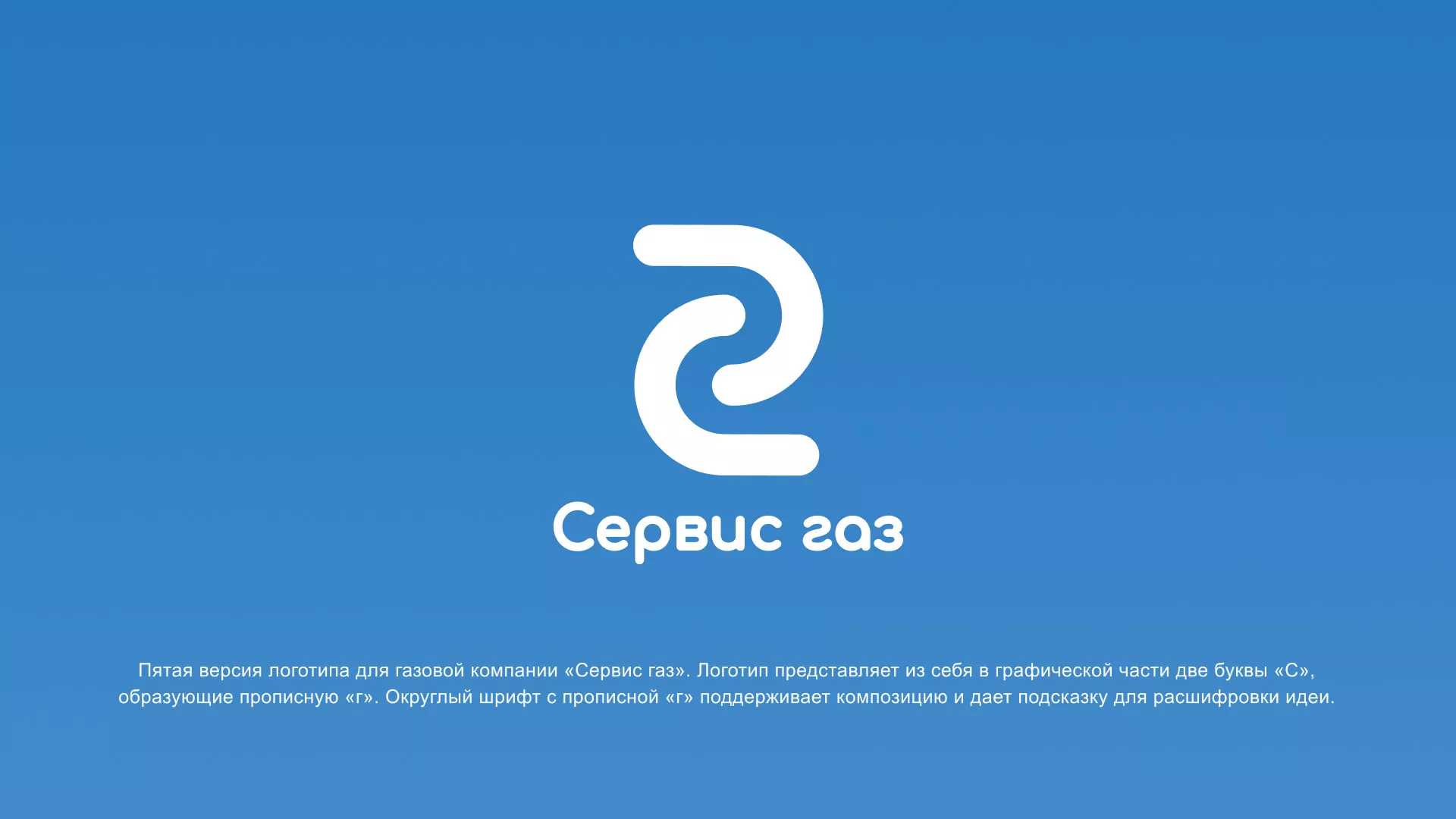 Разработка логотипа «Сервис газ» в Нижней Салде