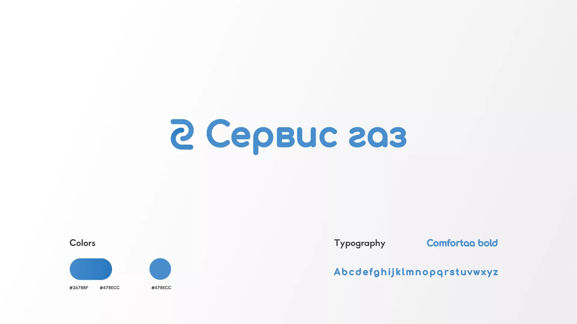 Разработка логотипа «Сервис газ» в Нижней Салде