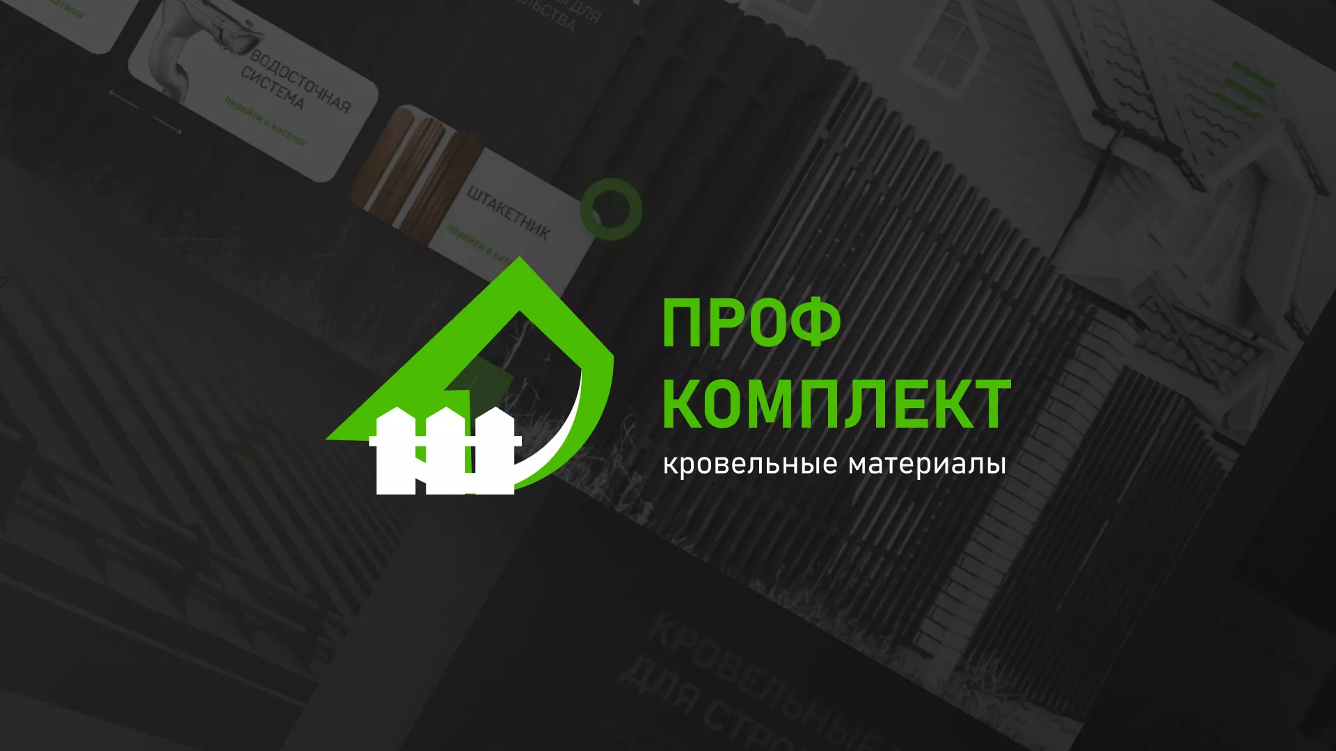 Создание сайта компании «Проф Комплект» в Нижней Салде