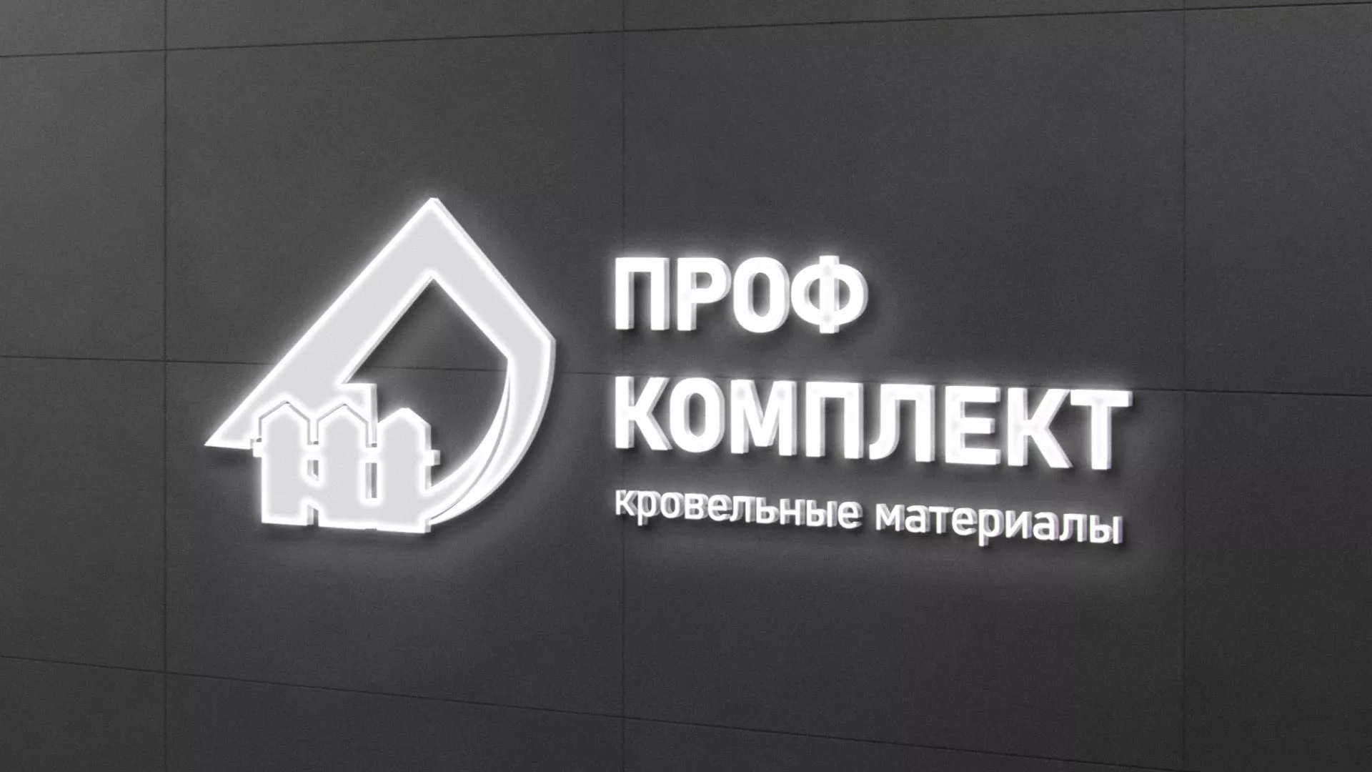 Разработка логотипа «Проф Комплект» в Нижней Салде