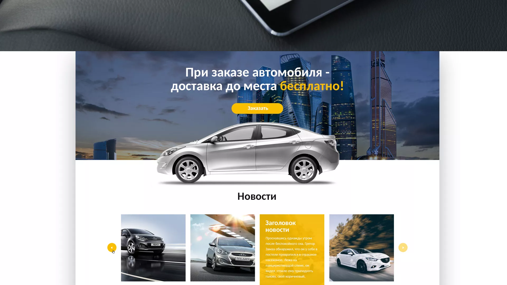 Разработка сайта для проката автомобилей в Нижней Салде