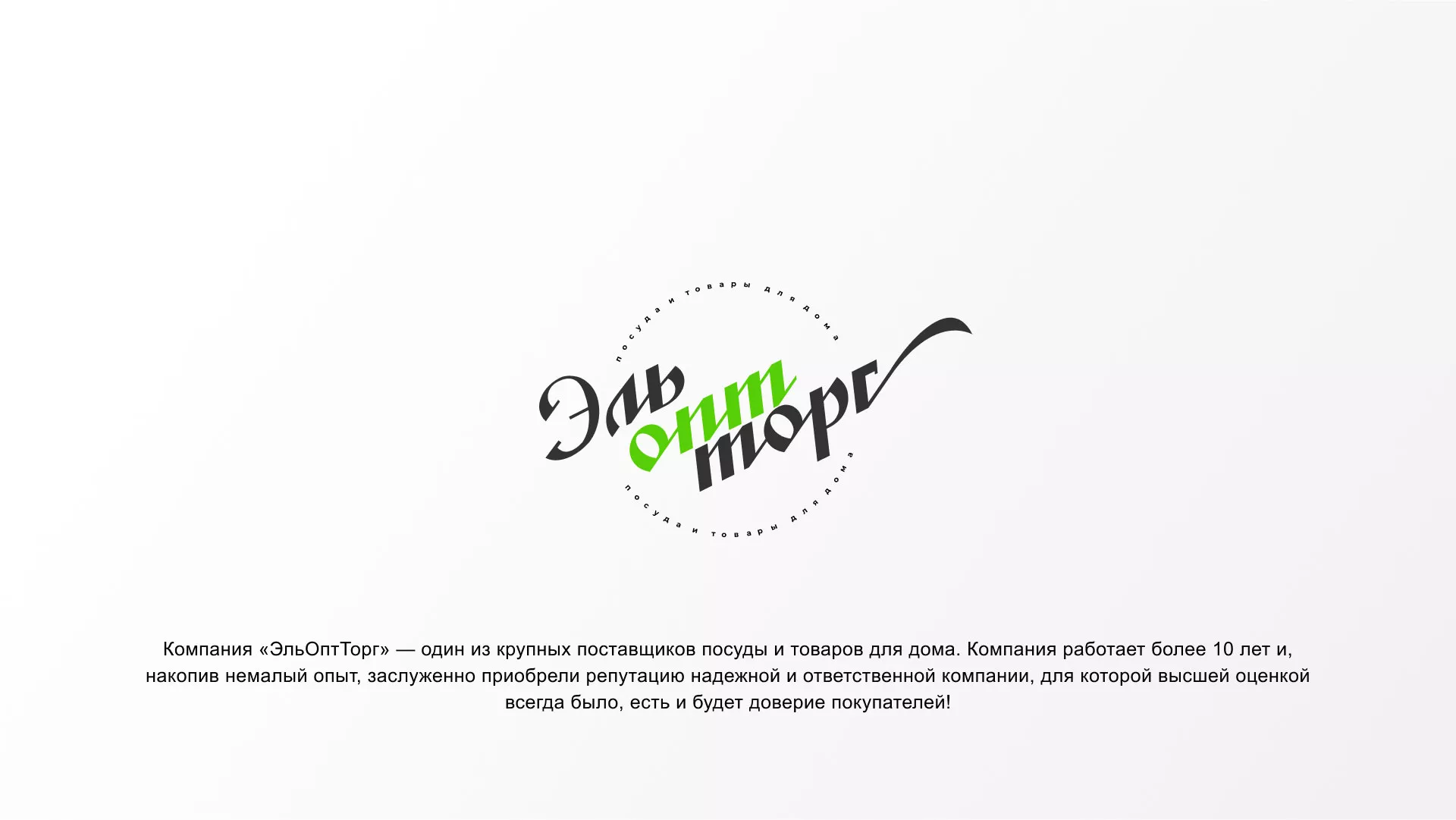 Разработка логотипа компании «ЭльОптТорг» в Нижней Салде