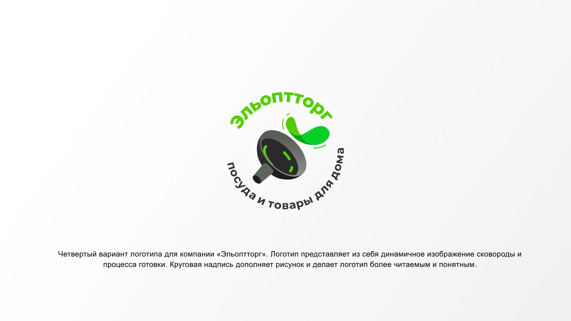 Разработка логотипа для компании по продаже посуды и товаров для дома в Нижней Салде