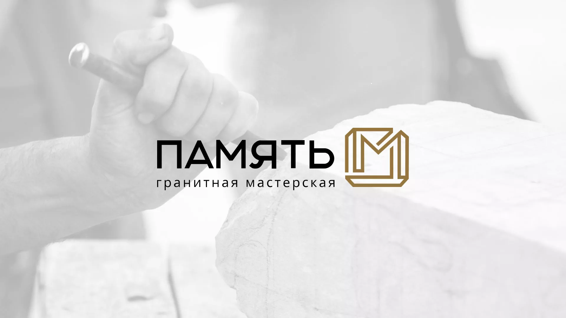 Разработка логотипа и сайта компании «Память-М» в Нижней Салде