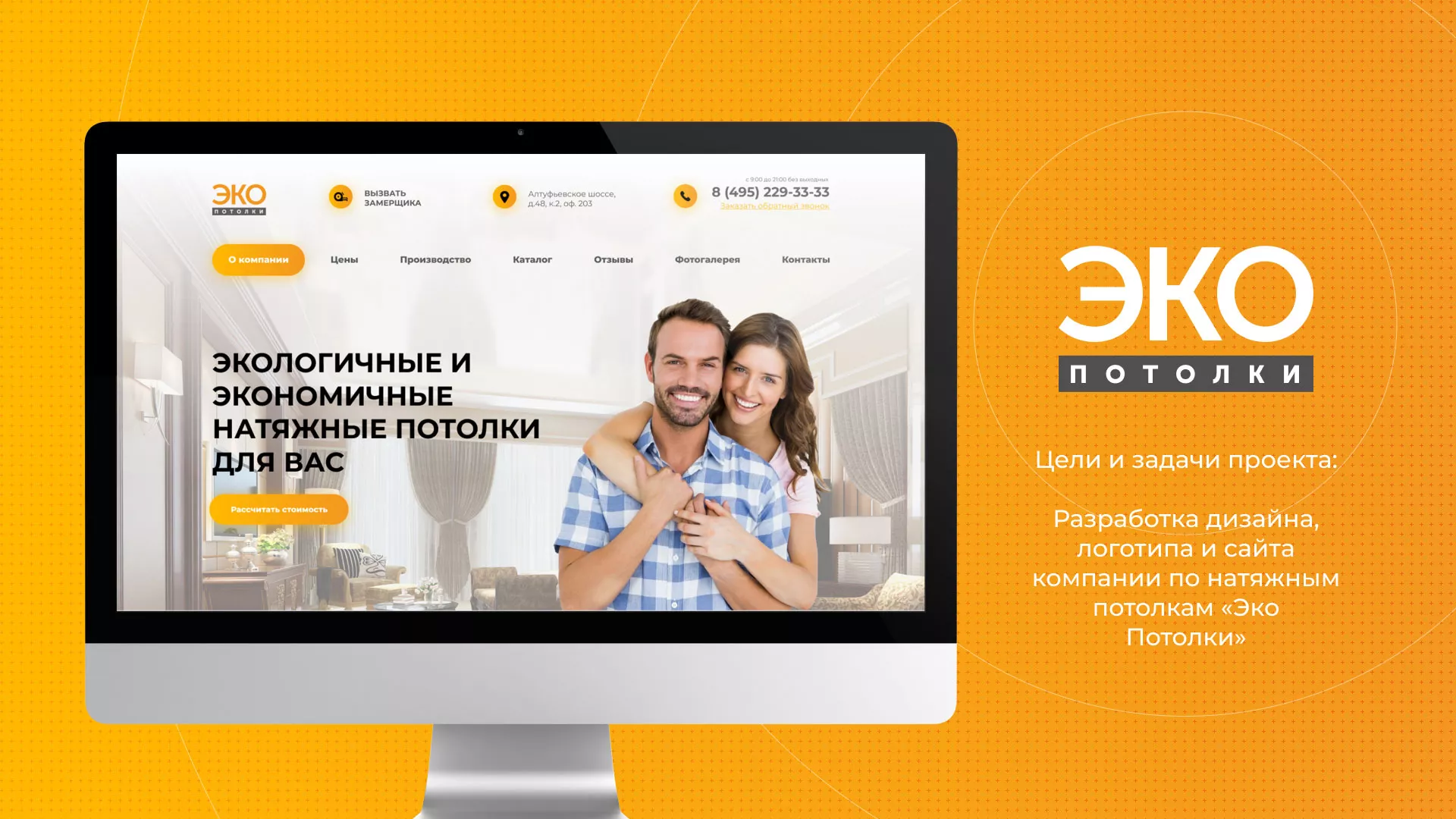 Разработка сайта по натяжным потолкам «Эко Потолки» в Нижней Салде