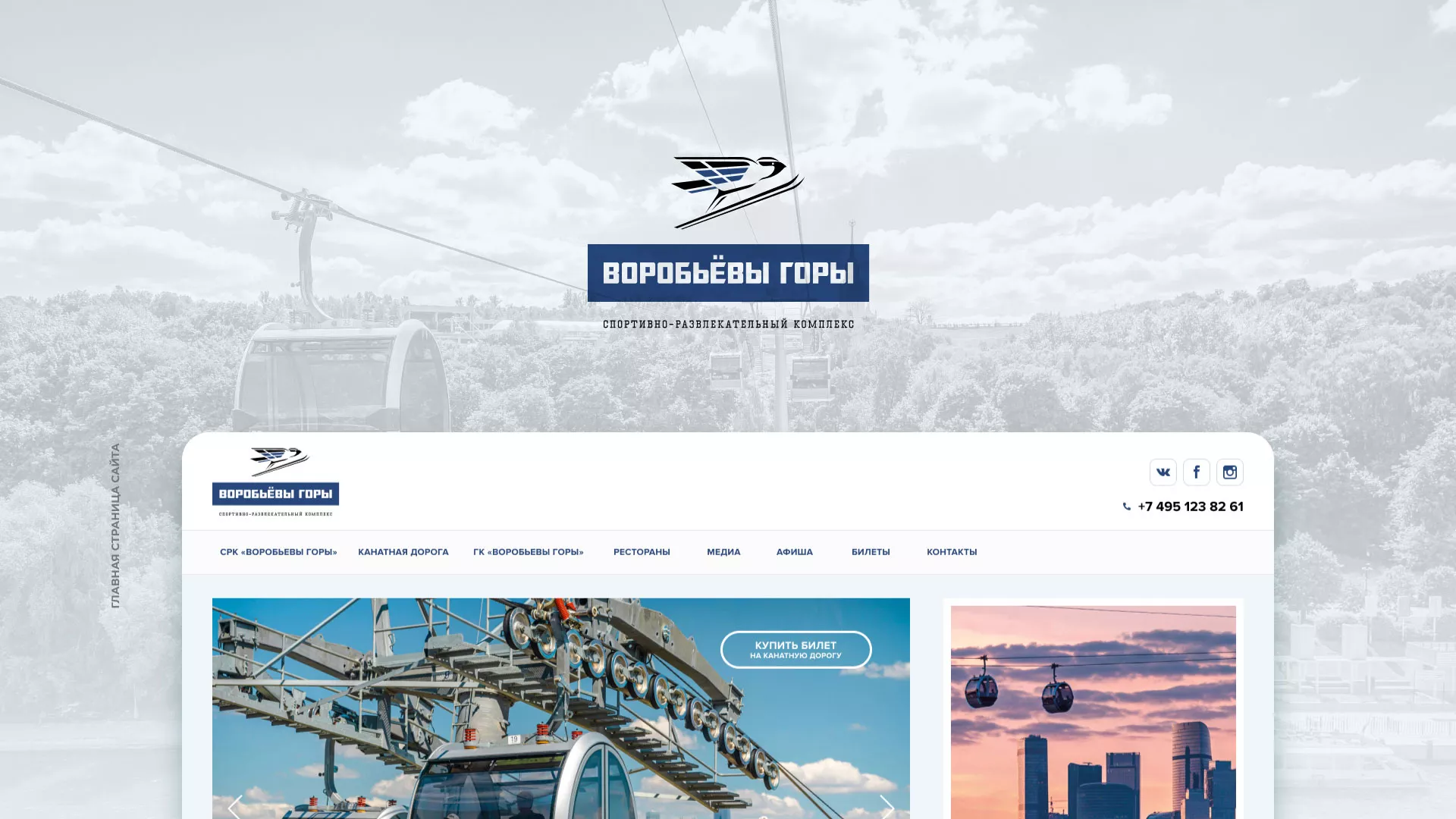 Разработка сайта в Нижней Салде для спортивно-развлекательного комплекса «Воробьёвы горы»