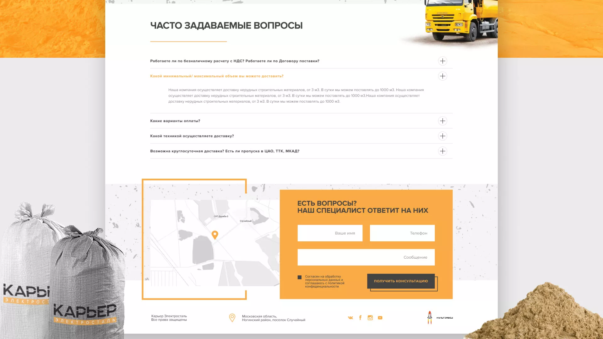 Разработка сайта по продаже нерудных материалов «Карьер» в Нижней Салде