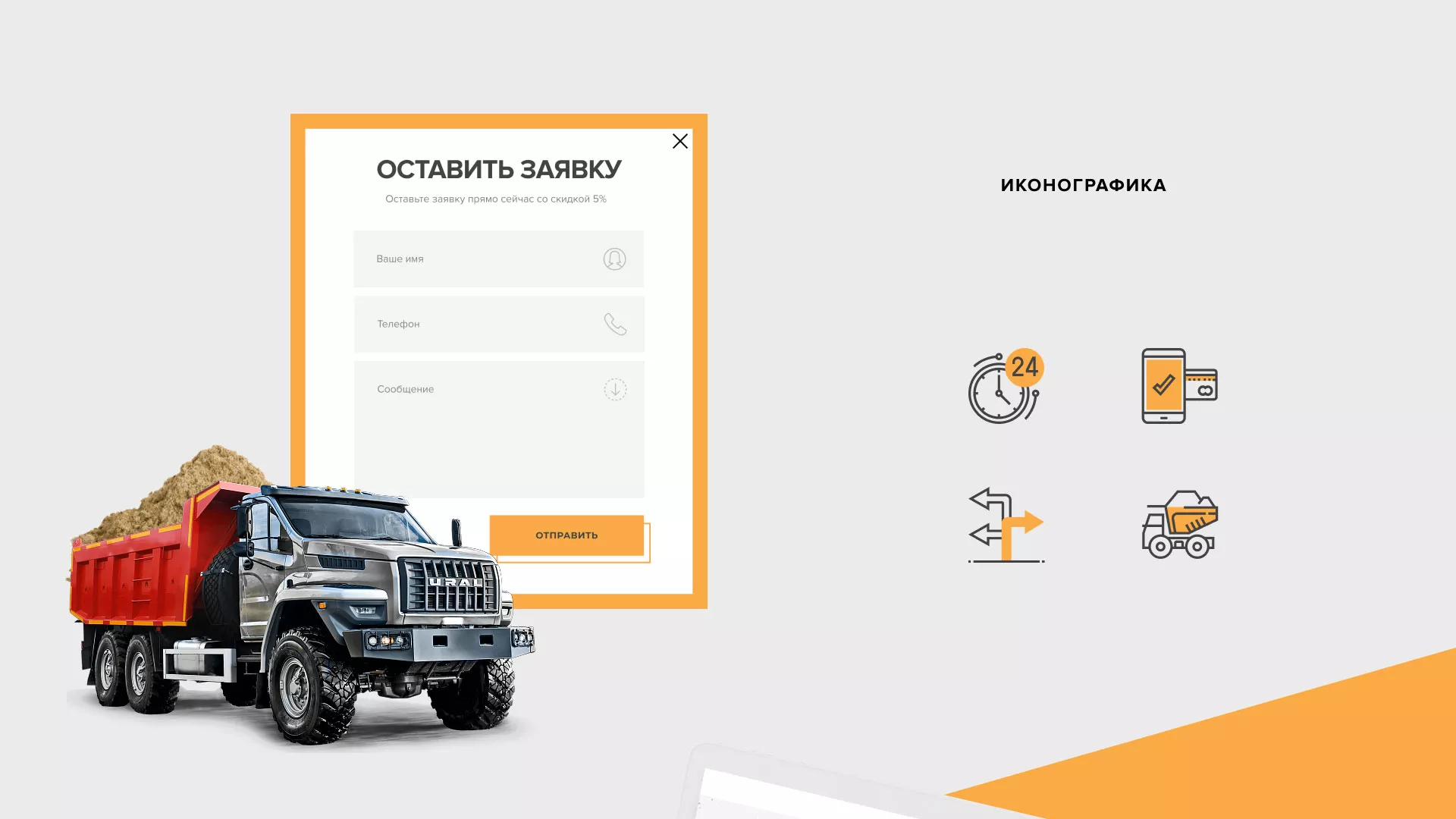 Разработка сайта по продаже нерудных материалов «Карьер» в Нижней Салде