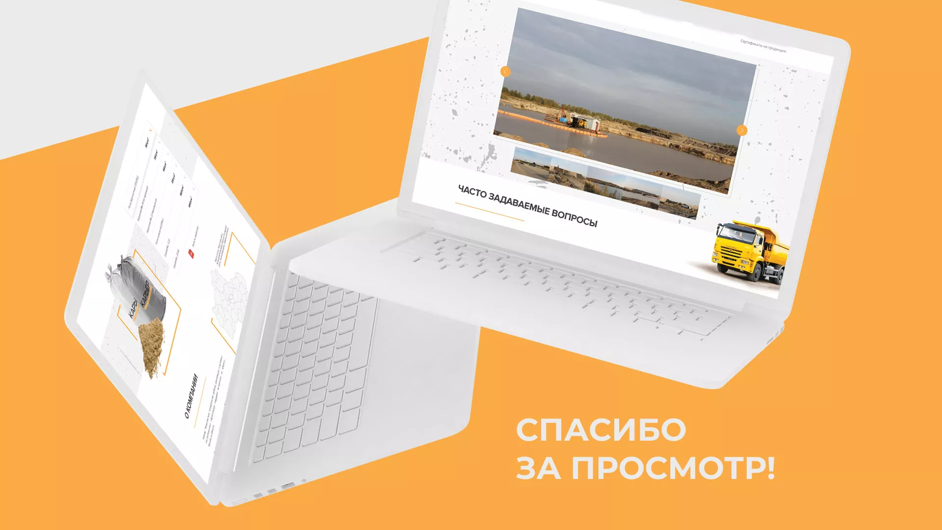 Разработка сайта по продаже нерудных материалов «Карьер» в Нижней Салде