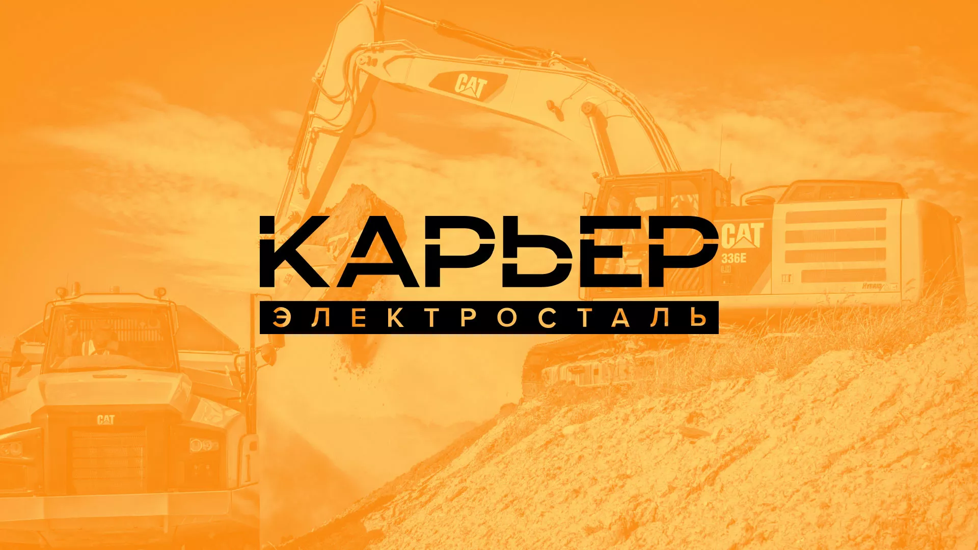 Разработка сайта по продаже нерудных материалов «Карьер» в Нижней Салде
