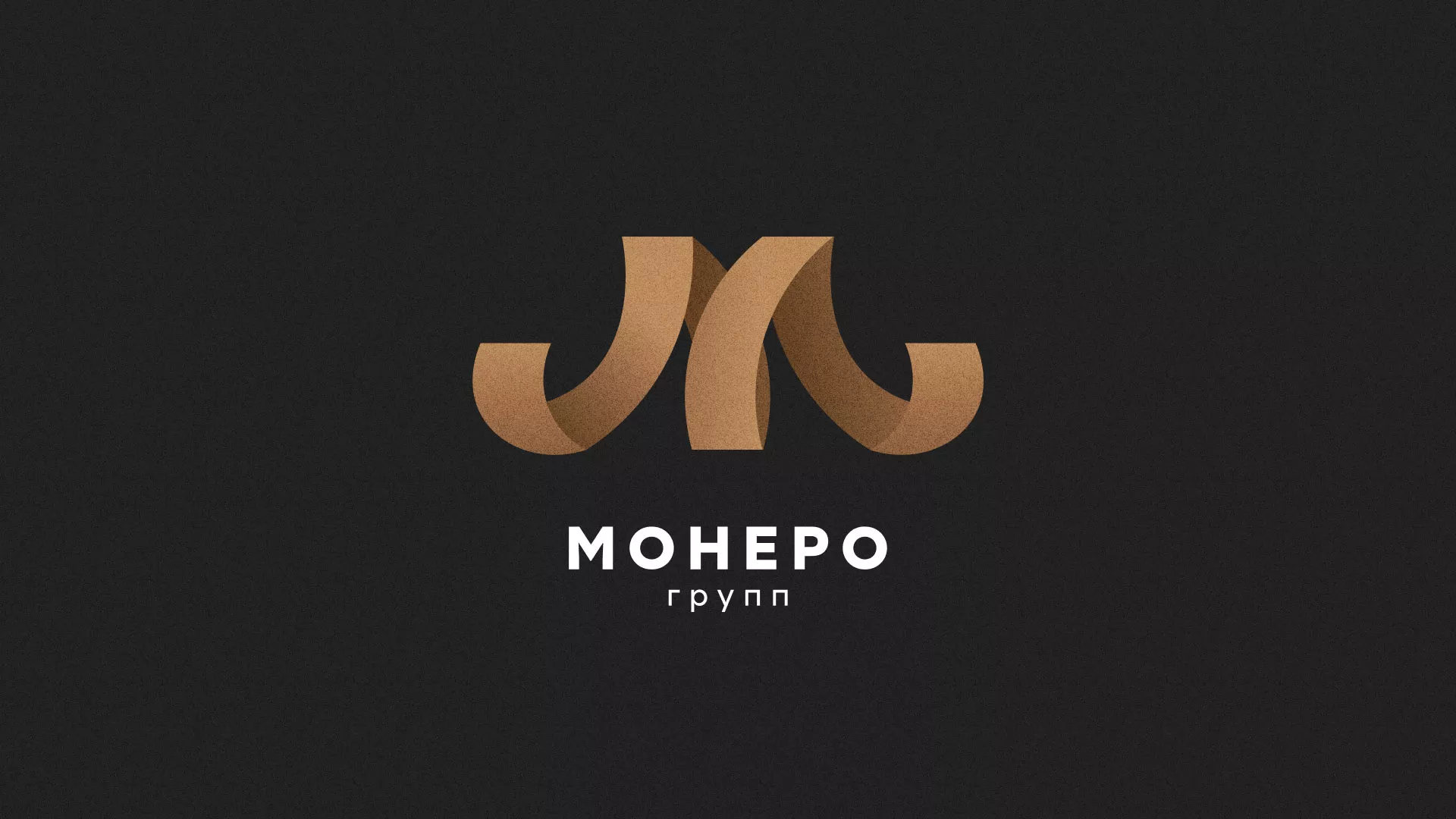Разработка логотипа для компании «Монеро групп» в Нижней Салде