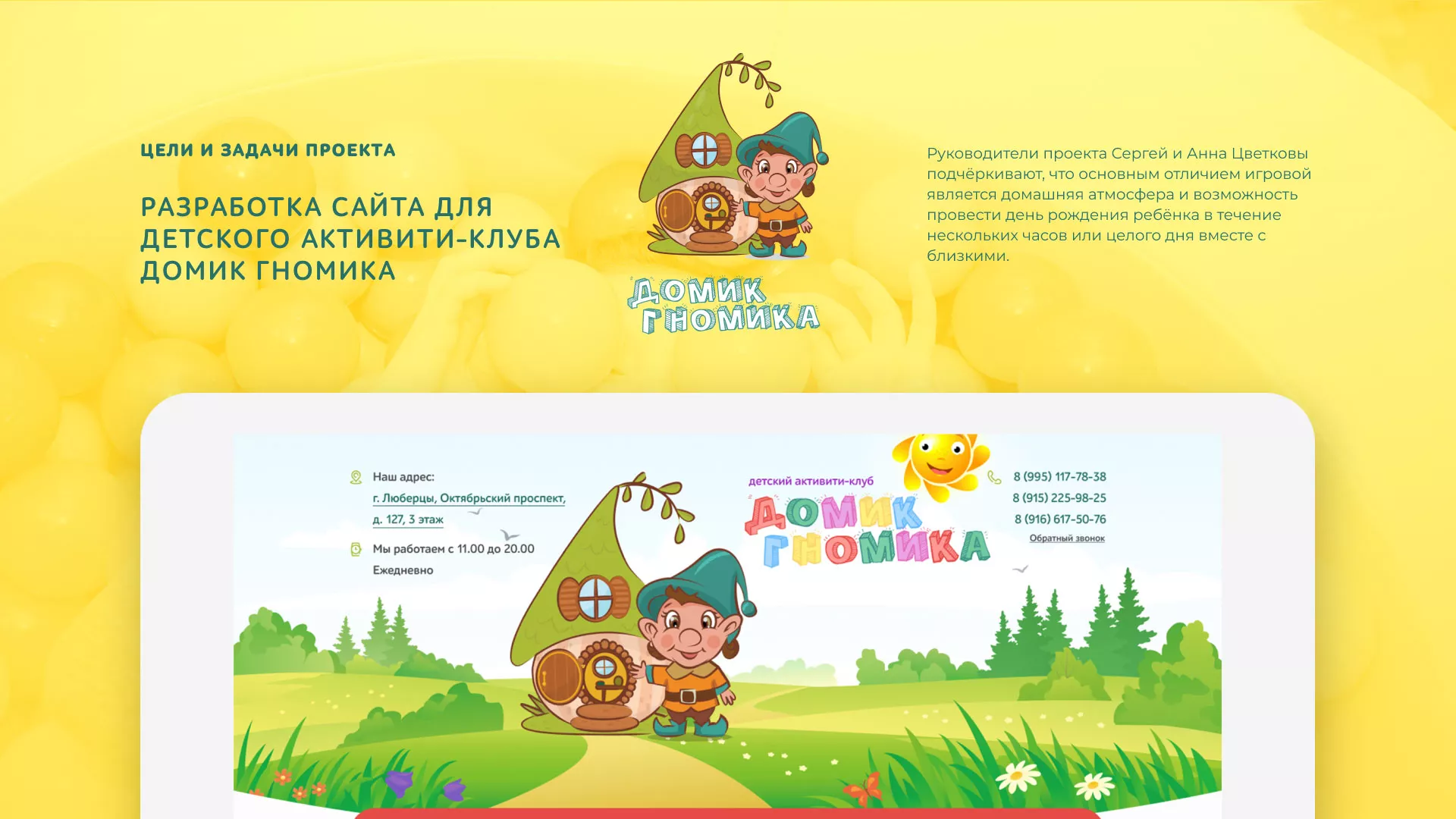 Разработка сайта детского активити-клуба «Домик гномика» в Нижней Салде