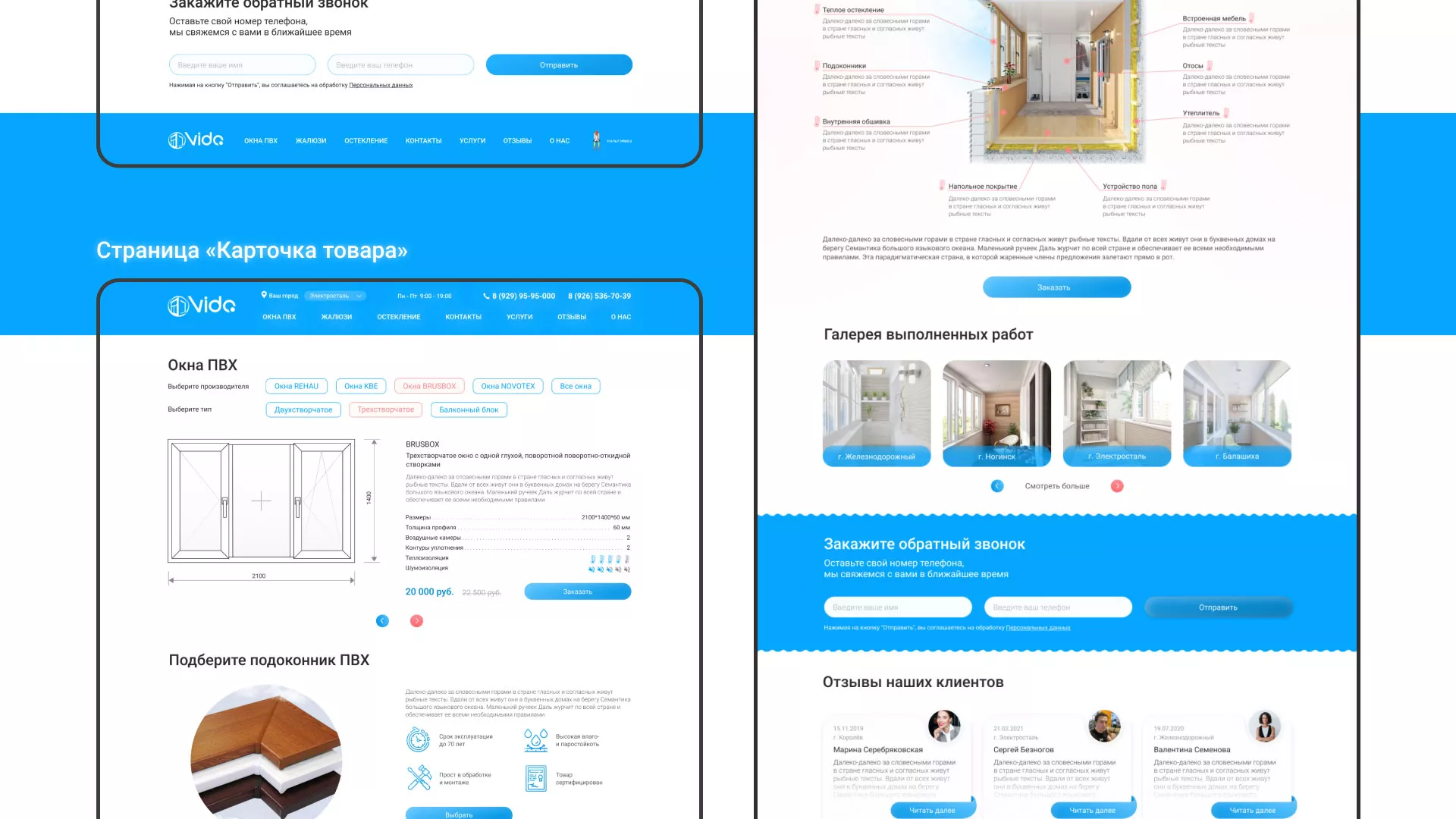 Создание сайта компании «Окна ВИДО» в Нижней Салде