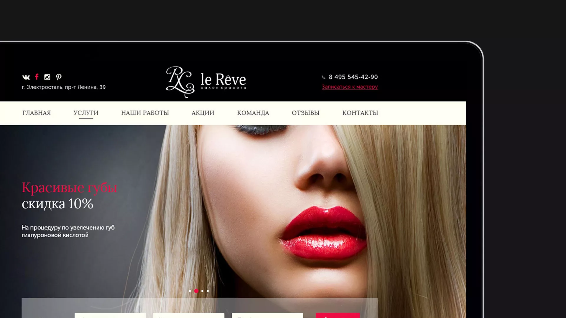 Создание сайта для салона красоты «Le Reve» в Нижней Салде
