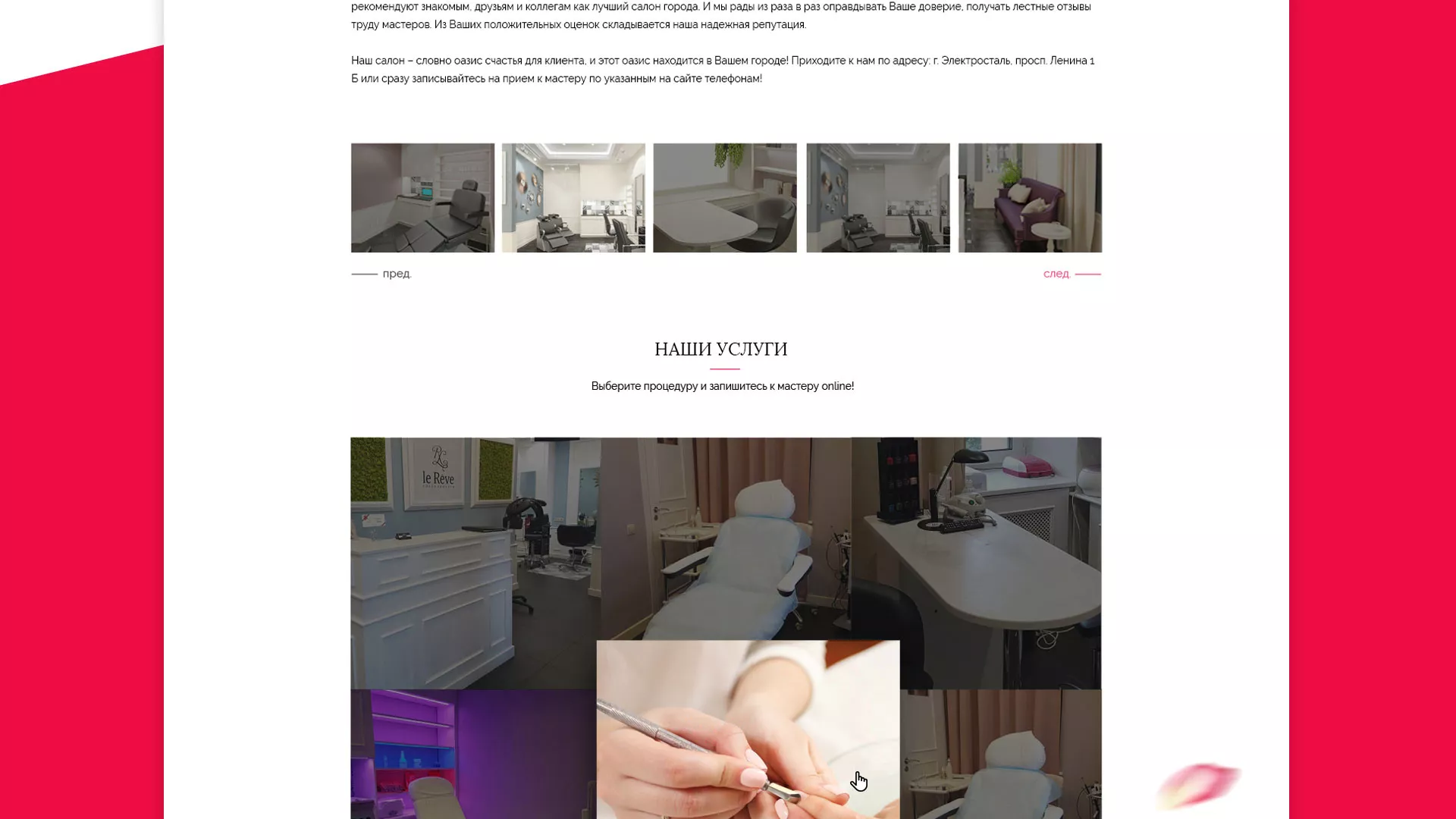 Создание сайта для салона красоты «Le Reve» в Нижней Салде
