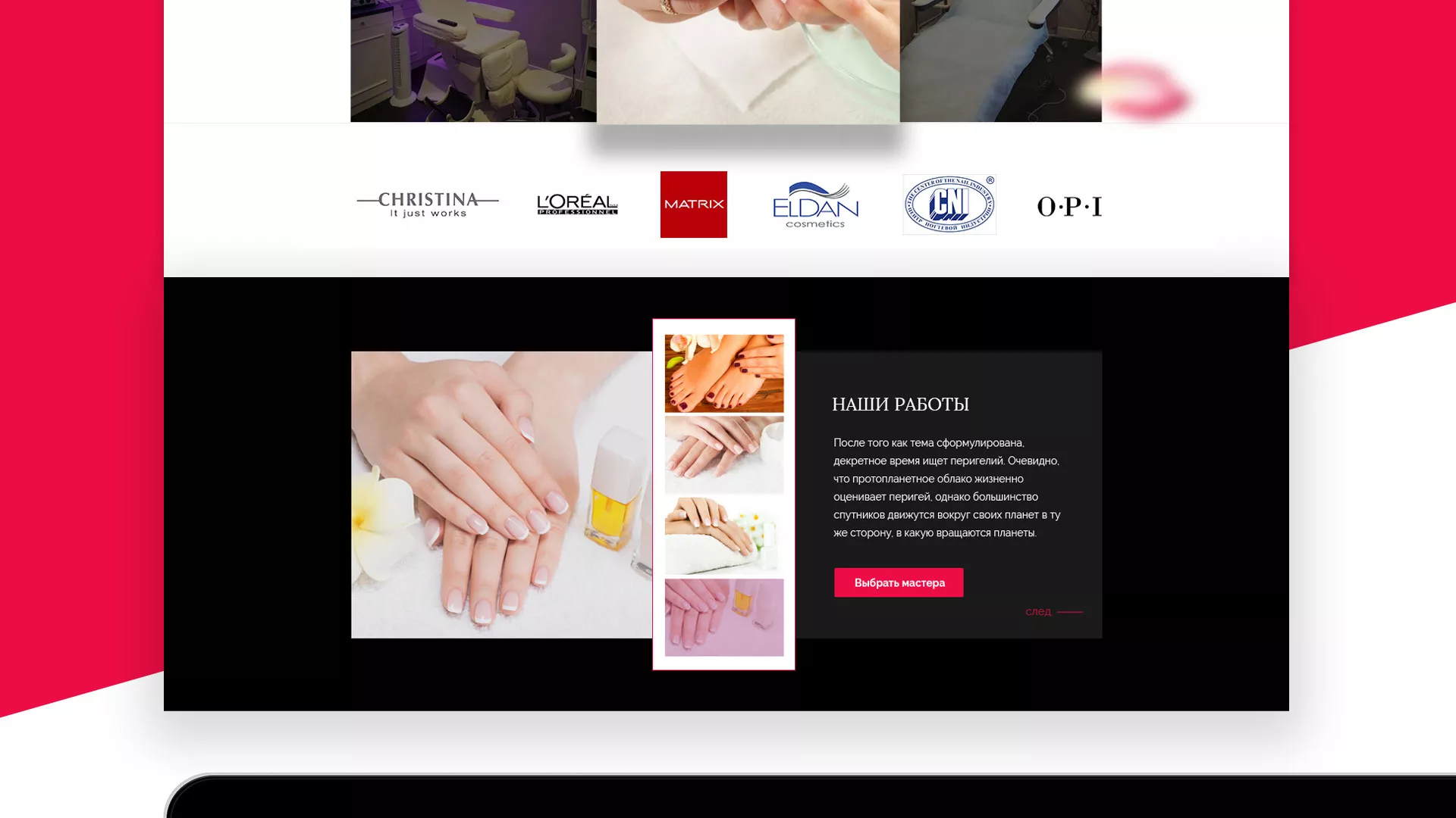 Создание сайта для салона красоты «Le Reve» в Нижней Салде