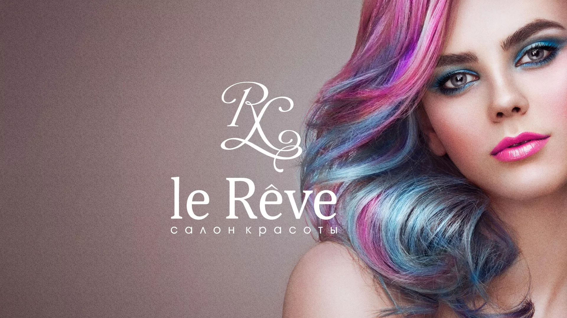 Создание сайта для салона красоты «Le Reve» в Нижней Салде