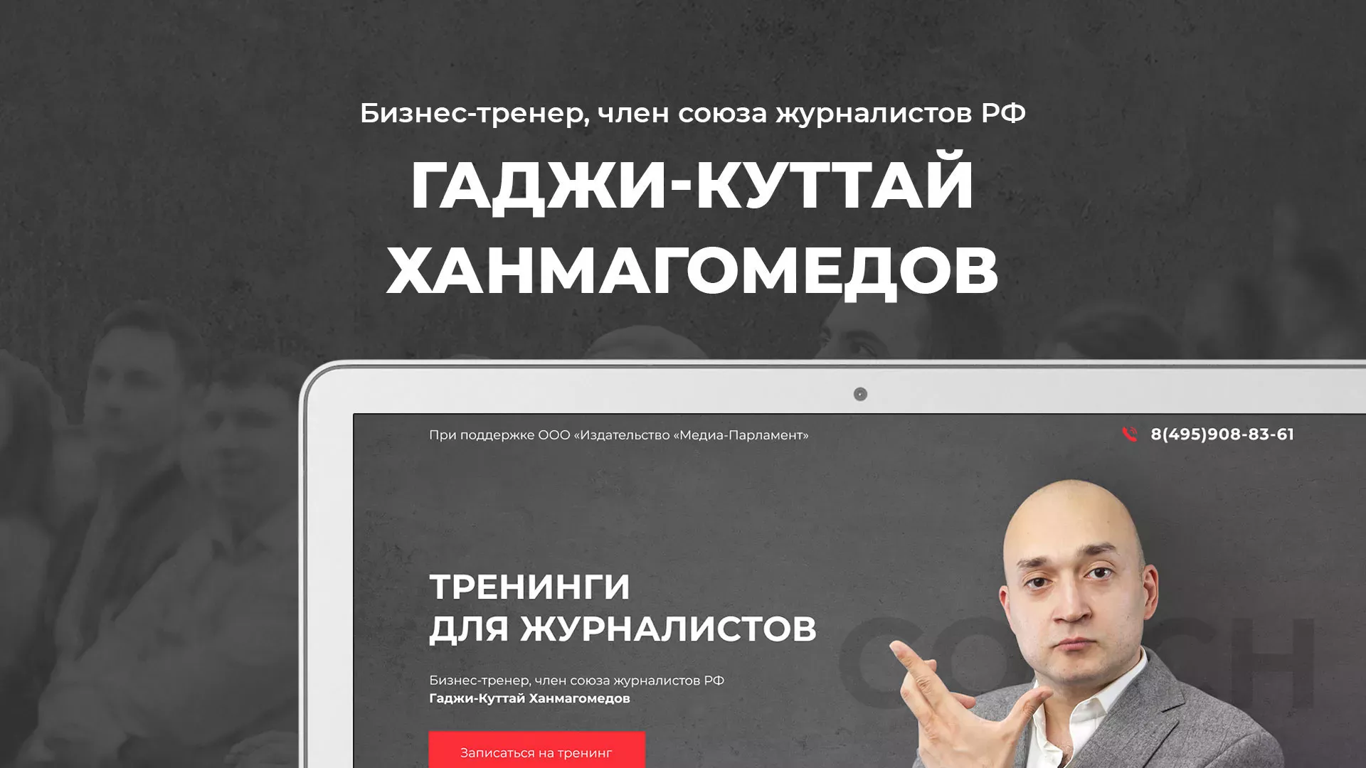 Разработка сайта для бизнес-тренера в Нижней Салде