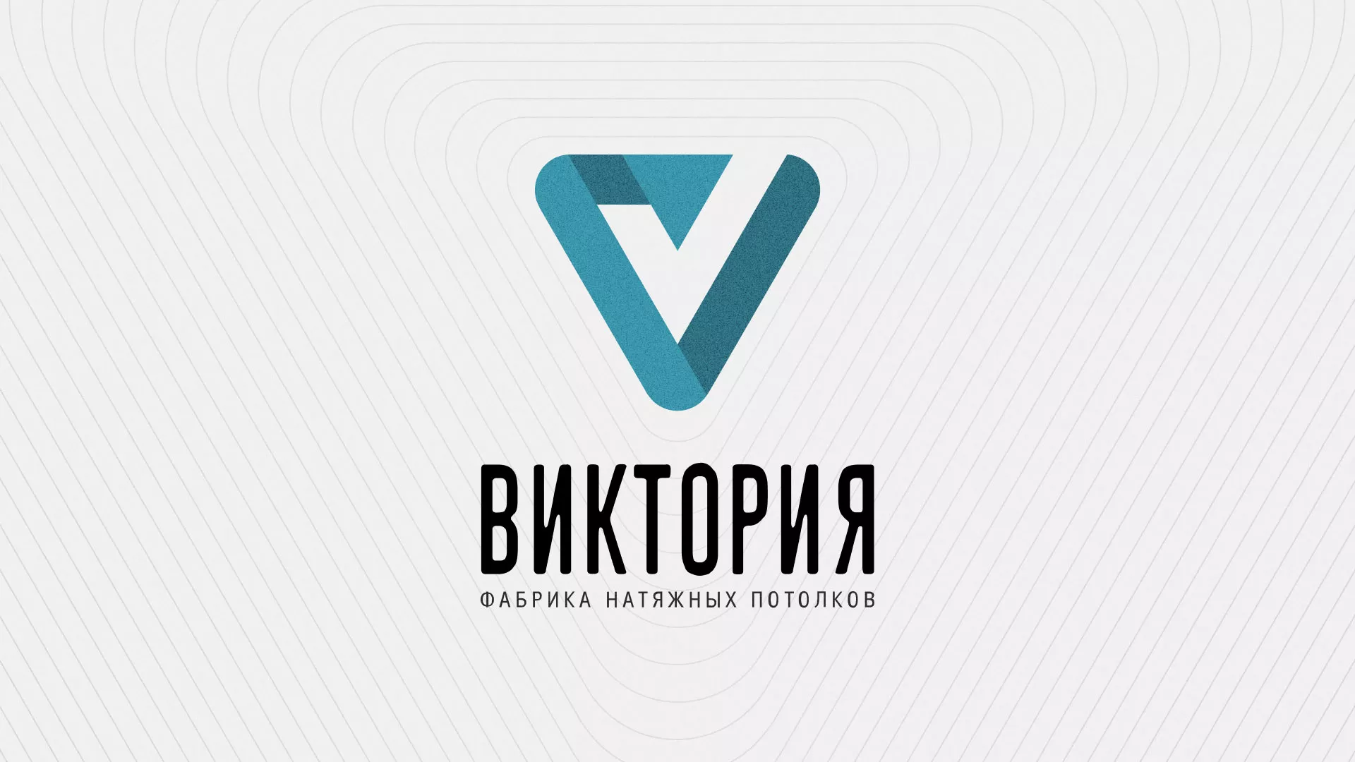 Разработка фирменного стиля компании по продаже и установке натяжных потолков в Нижней Салде