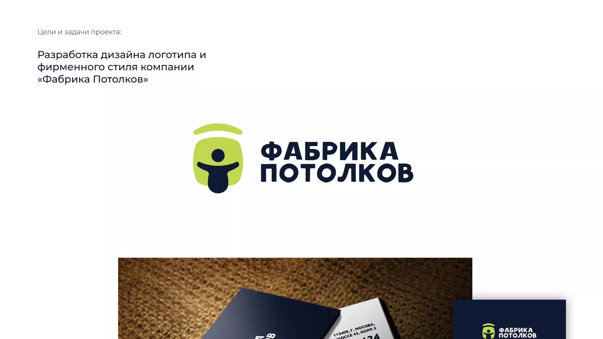 Разработка фирменного стиля для фабрики натяжных потолков в Нижней Салде