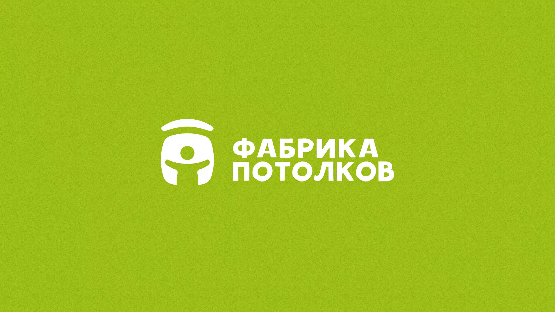 Разработка логотипа для производства натяжных потолков в Нижней Салде